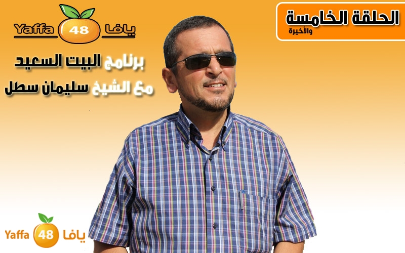 suliaman satel bait sa3ed.jpg